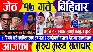 Nepali news 🔴 जेठ १७ गते बिहिवार || Nepal Post News || nepali samachar live || May 30, 2024