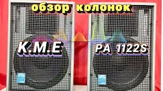 Обзор колонок K.M.E