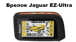 Брелок Jaguar EZ-Ultra