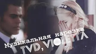 ● Музыкальная нарезка II TVD,Violetta