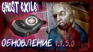 НОВОЕ ЛОББИ И КРАСНЫЙ ЛАЗЕР ► GHOST EXILE СОЛО ОБНОВЛЕНИЕ 1.1.5.0