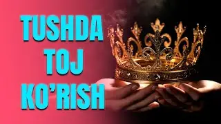 Tushda toj ko'rish | Тушда тож кўриш