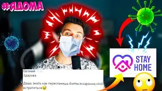 Коронавирус(Covid-19). Почему люди такие тупые? Новосибирск пошёл гулять #Stayhome #Сидимдома #ядома