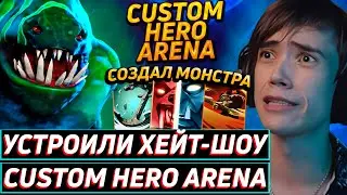 Дедодед ПОТЕЕТ НА ТАЙДЕ ПРОТИВ ЗЛОБНЫХ ХЕЙТЕРОВ CUSTOM HERO ARENA! Лучшее qeqoqeq дота 2!