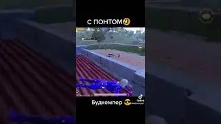 С понтом БУДКЕМПЕР 🤣 Pubg Mobile 🔥