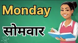 Learn Days Of The Week In English And Hindi : बच्चो के लिए दिनों के नाम : #kidssong