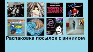 Распаковка двух посылок с винилом.