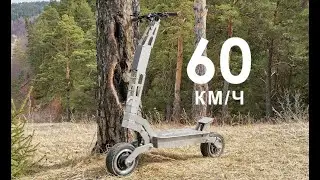 ЭЛЕКТРОСАМОКАТ - ный зверь, первые дни жизни) 60 км/ч - полет нормальный!