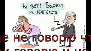 Дядя Вова мы с тобой в последний бой !