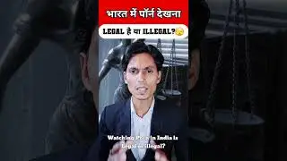 Watching Porn in India is Legal or illegal?🫣 #shorts #shortsfeed #youtubeshorts #law