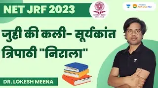 Juhi Ki Kali - Suryakant Tripathi Nirala | NET JRF 2023 | Dr Lokesh Meena