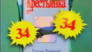 Рекламный блок (ОРТ, 1995)
