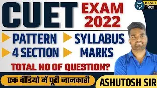 CUET 2022 Exam pattern|Cuet 2022 syllabus|Cuet all section syllabus|Cuet 2022 syllabus |Basic siksha