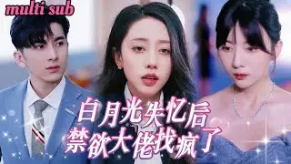CEO is allergic to women, except his childhood crush.After ten years,a cunning woman took her place.