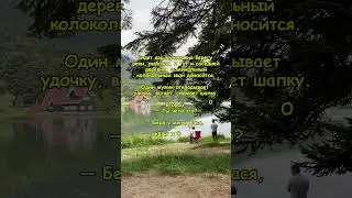 😂Сидят два мужика на берегу реки, рыбачат... #черныйюмор #юмор #свежийанекдот #анекдоты #анекдот