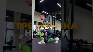 Тренировка ног-базук для гиревого спорта!