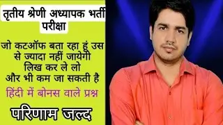reet mains cutoff 2023 || 3rd grade teacher answer key | reet answer key 2023 | reet mains cutoff