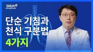 기침 나는데 혹시 천식이 아닐까 의심된다면? [숫자로 보는 건강]