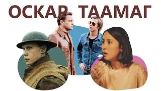OSCAR PREDICTIONS 2020