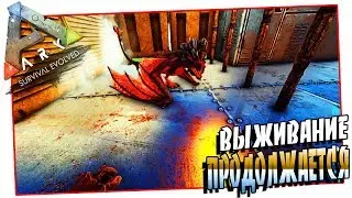 Ark Survival Evolved Выживание Снова Один