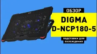 Обзор подставки с охлаждением для ноутбуков Digma D-NCP180-5