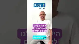 לימודי אנגלית לילדים