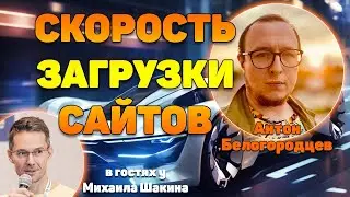 Аудит скорости загрузки ваших сайтов