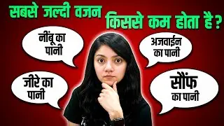 The Best Weightloss Drink for You | Ajwain vs Saunf vs Lemon vs Jeera Water | Hindi