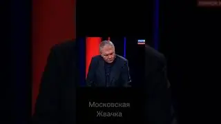«Они Называют Нас Свинорылыми» Подробности в телеграмм 👉 Московская Жвачка