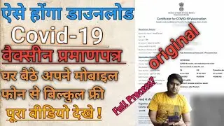 How to download Covid-19 Vaccine Certificate वैक्सीन प्रमाण पत्र कैसे डाउनलोड करें? 