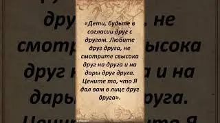 Любите и цените друг друга #shorts