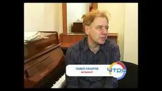 О сольном концерте Павла Назарова на ТРК Губерния