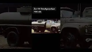 Зил 130 топливозаправщик 6.7 куба легенда🔥🔥🦾🌏zil130