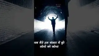 Bura Jo Dekhan Main Chala | Kabir Ke Dohe | Inspirational Status | Inspirational Shorts