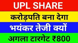 upl share news, upl share analysis, upl share target🥳 upl share latest news 🔥