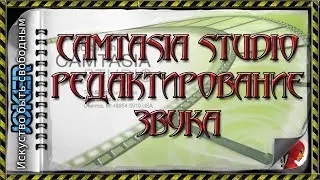 🎯 06 Редактирование звука