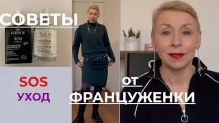SOS Уход Зимой Лайфхак от Француженки Французы Стучат на Соседей Театр в Реймсе Опять Платье