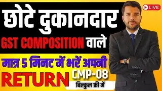 File GST Return CMP 08 Online Free || GST Composition Scheme || CMP-08