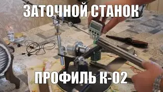 Profile-K02 sharpening machine from Technostudiya
