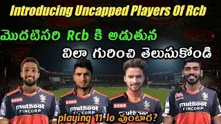 Introducing Uncapped Players Of Rcb 2021|| Rcb playing 11 2021 || Rcb updates Telugu || Hello sports