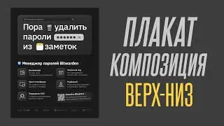 Разбор теории плаката, 2 выпуск