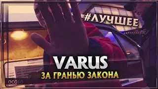Varus. Beyond the Law