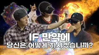[131BDO] IF 만약에 당신은 어떻게 하시겠습니까? (ENG)