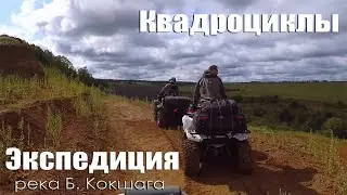 Квадроциклы на реке Большая Кокшага