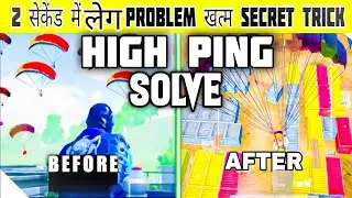 (𝟮𝟬𝟮𝟯) BGMI Powerful Trick Solve 999 High Ping & लेग Problem in 2 Seconds Only Mobile Setting Bgmi