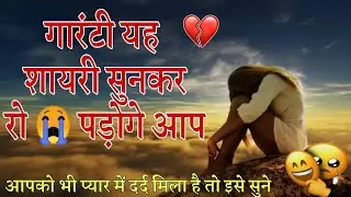 Very Emotional 😭 Sad Shayari Whatsapp Status | Emotional Shayari Status Video