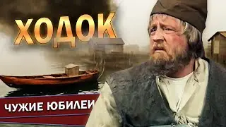 ХОДОК - Геннадий Хазанов (Юбилей Михаила Ульянова, 1997 г.) | Лучшее 