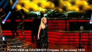 Паулина Дмитренко - You Can Leave Your Hat On - ФА - 3