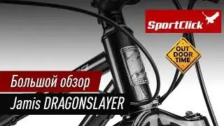 Jamis DRAGONSLAYER - лучший хромолибденовый хардтейл!