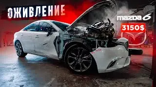 ОЖИВЛЕНИЕ  Mazda 6 за 3150$. Инструкция: как купить автомобиль с аукциона?
